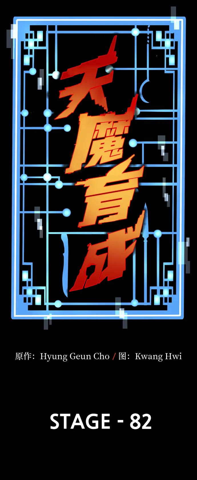 第82话-天魔育成-曺亨根（第3张）