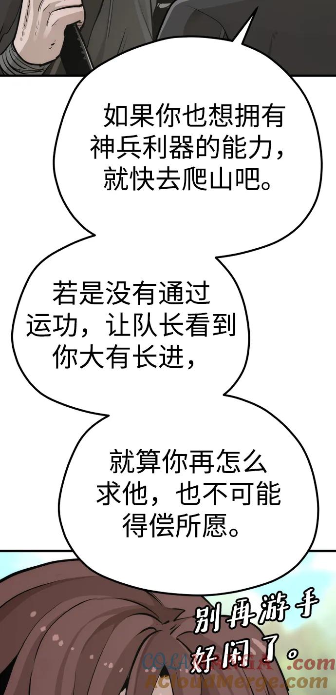 第84话-天魔育成-曺亨根（第25张）
