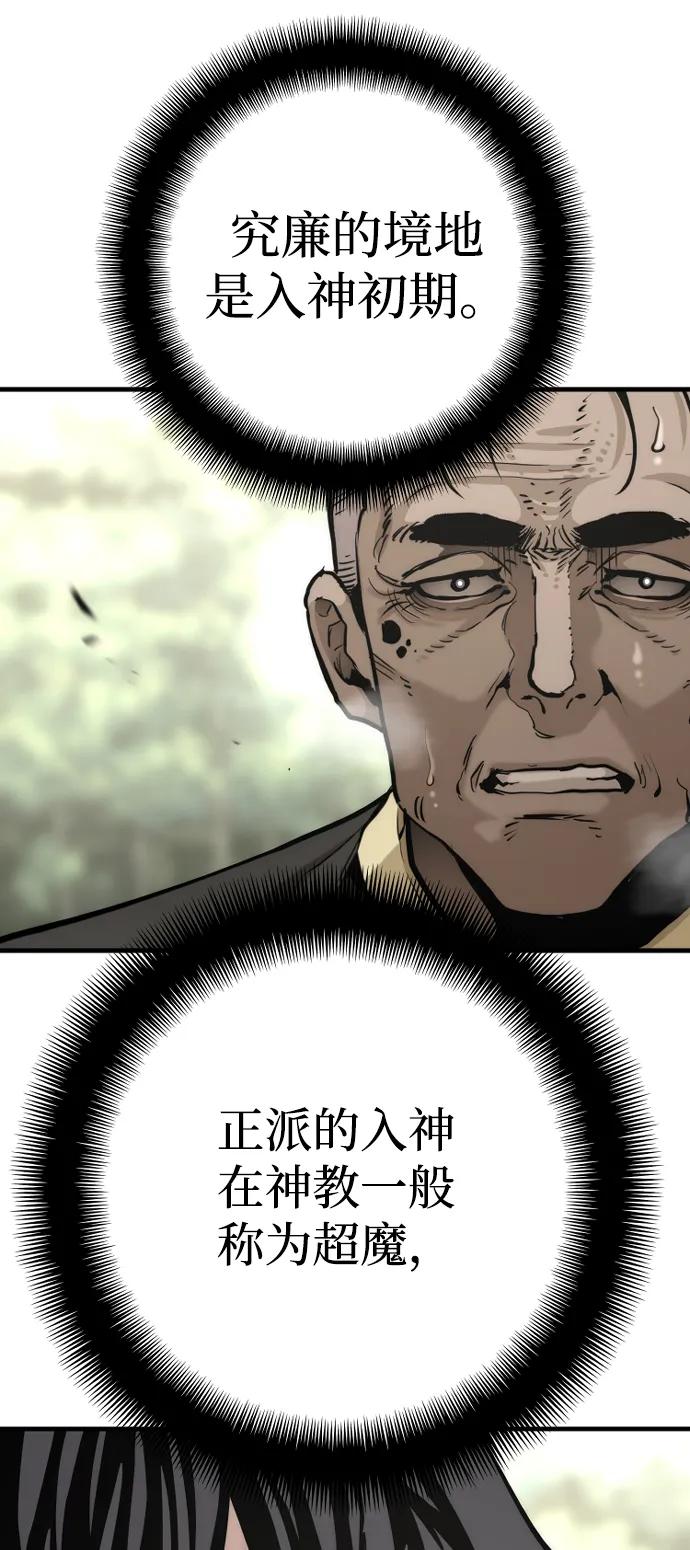 第85话-天魔育成-曺亨根（第12张）