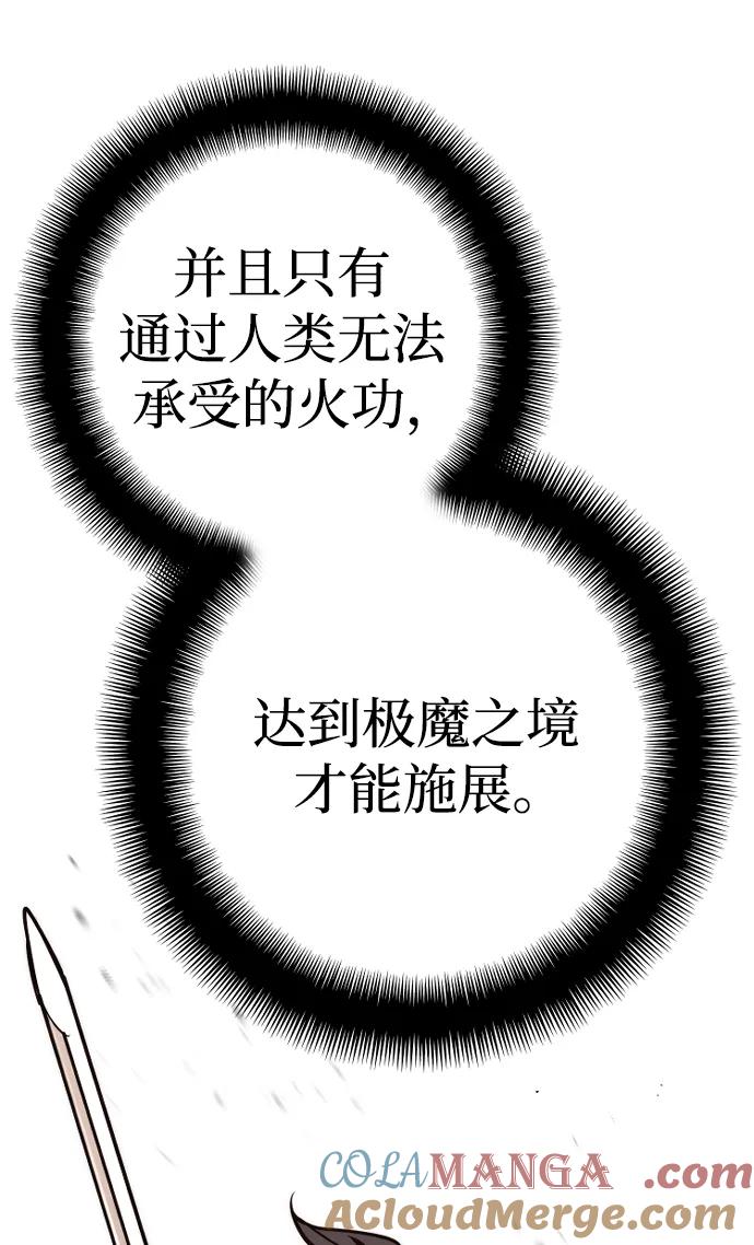 第86话-天魔育成-曺亨根（第25张）