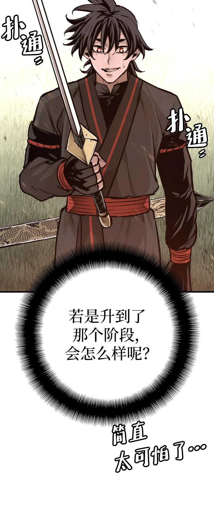 第86话-天魔育成-曺亨根（第26张）