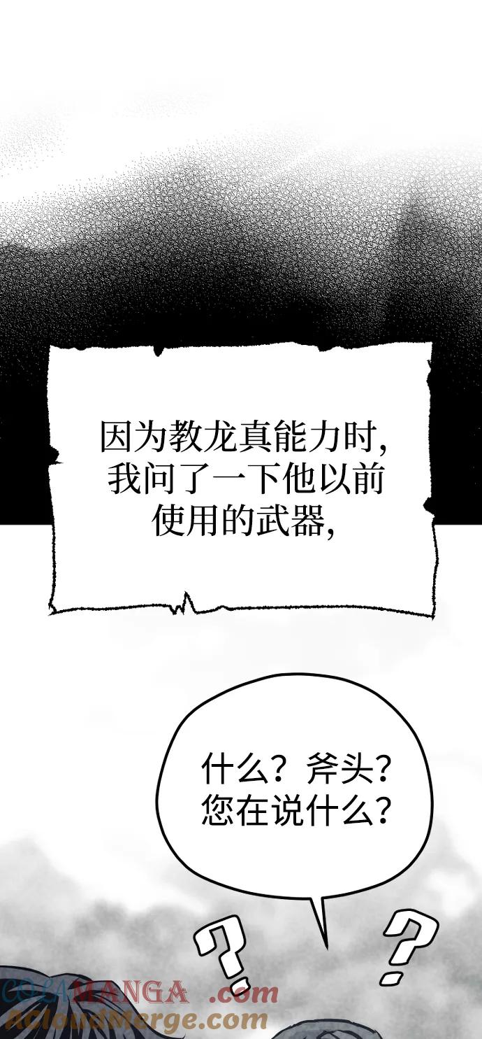 第86话-天魔育成-曺亨根（第37张）