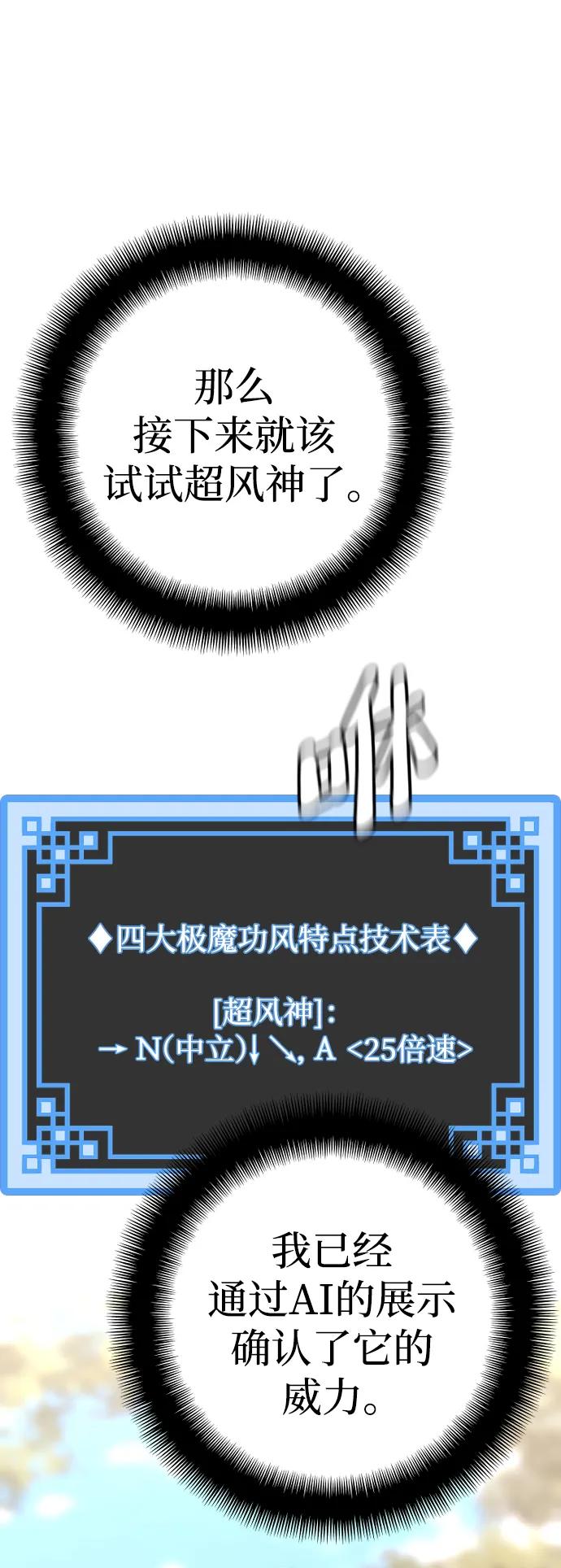 第86话-天魔育成-曺亨根（第27张）