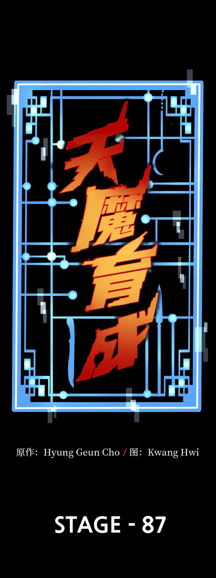 第87话-天魔育成-曺亨根（第2张）