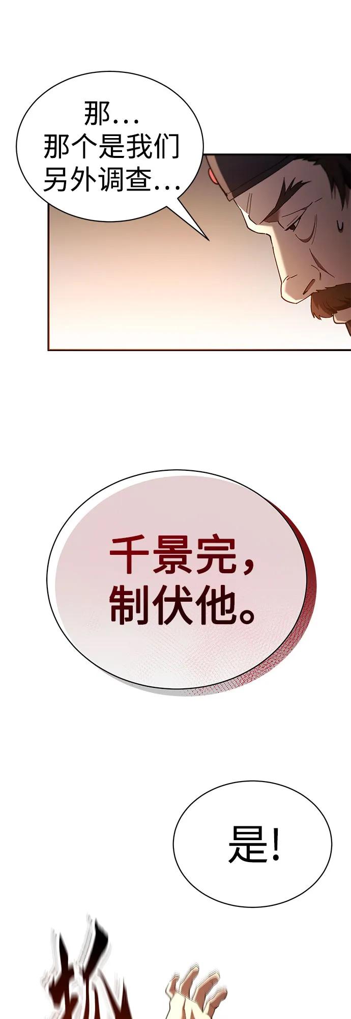 第27话-天魔只想苟着-kijema / KH,seul woo（第20张）
