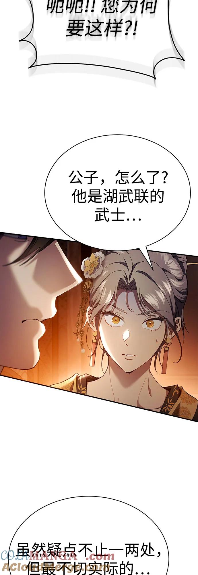 第27话-天魔只想苟着-kijema / KH,seul woo（第22张）