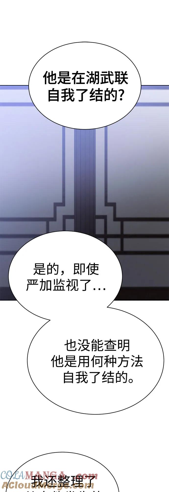 第31话-天魔只想苟着-kijema / KH,seul woo（第13张）