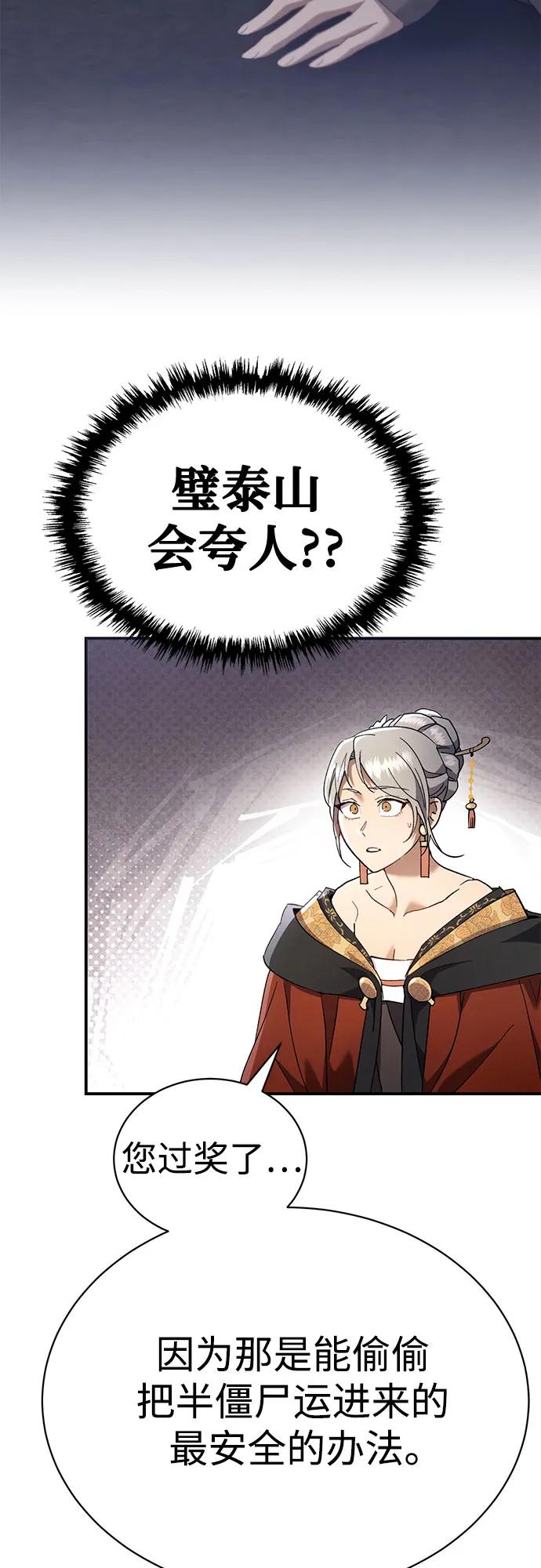 第31话-天魔只想苟着-kijema / KH,seul woo（第18张）