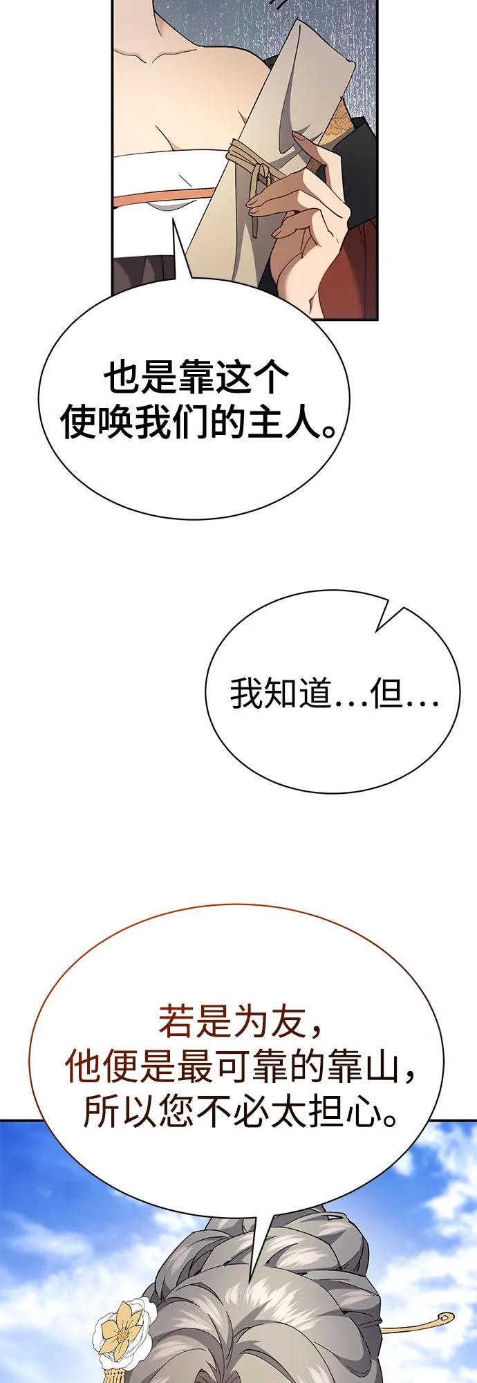 第31话-天魔只想苟着-kijema / KH,seul woo（第29张）