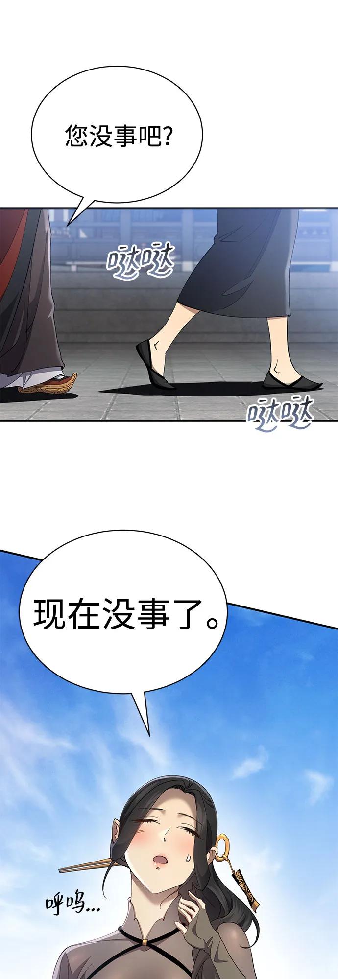 第31话-天魔只想苟着-kijema / KH,seul woo（第26张）