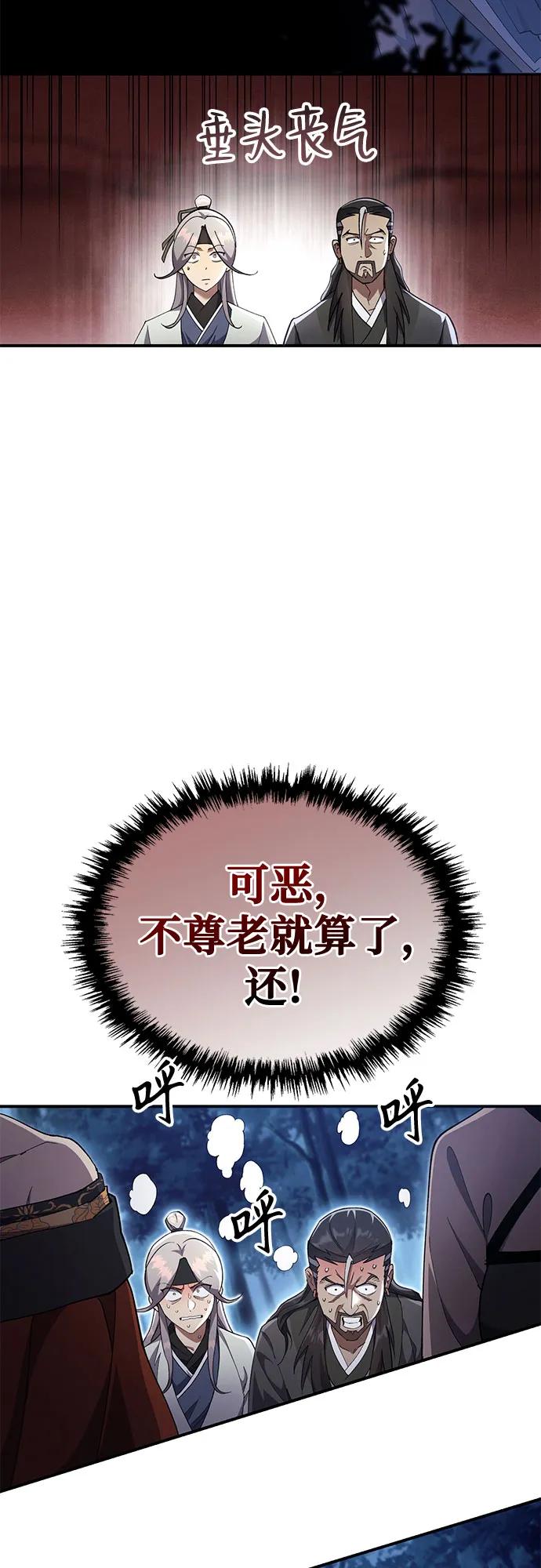 第34话-天魔只想苟着-kijema / KH,seul woo（第23张）