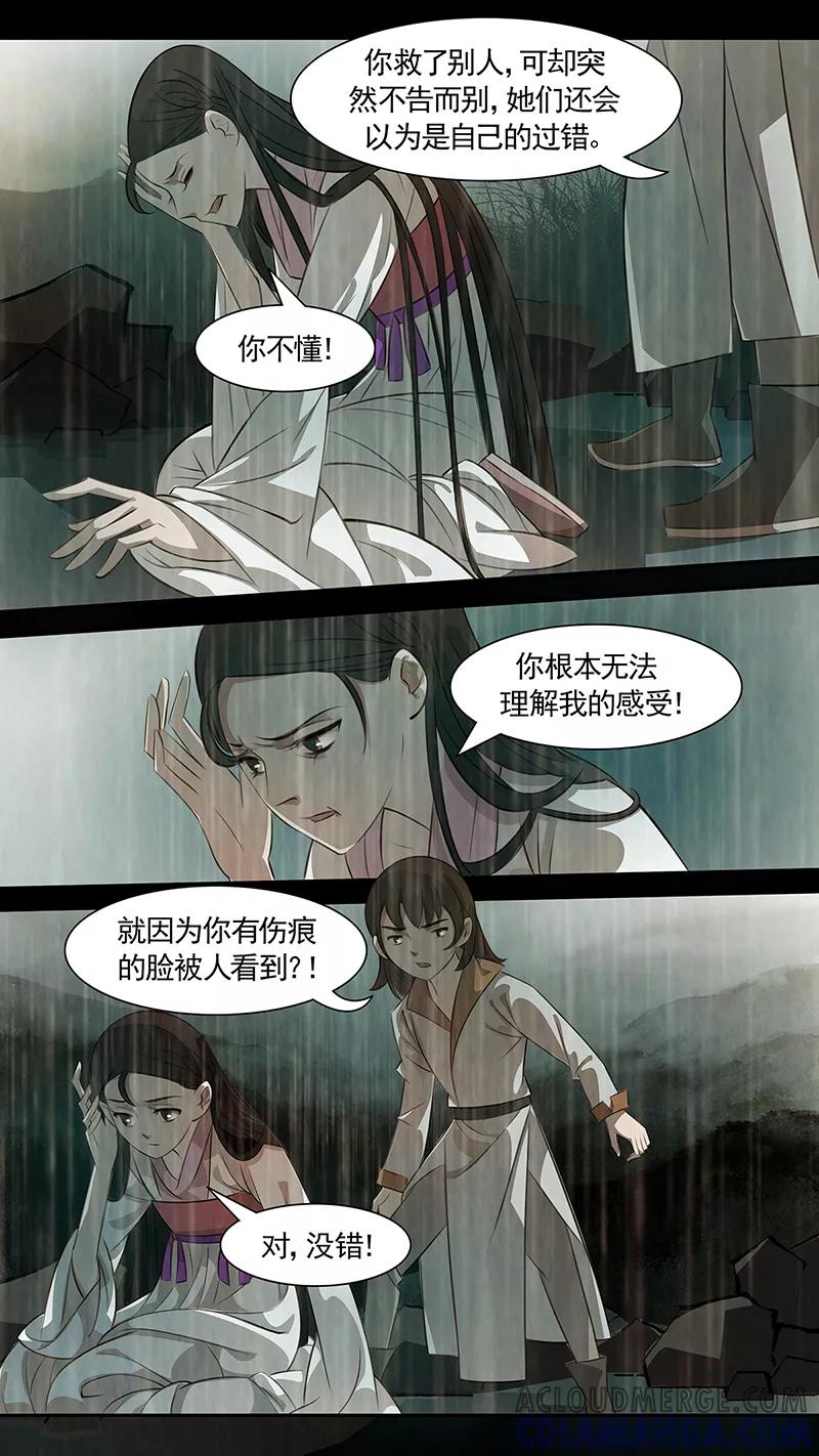 第94话弥衣5-枝间片语-有妖气（第13张）