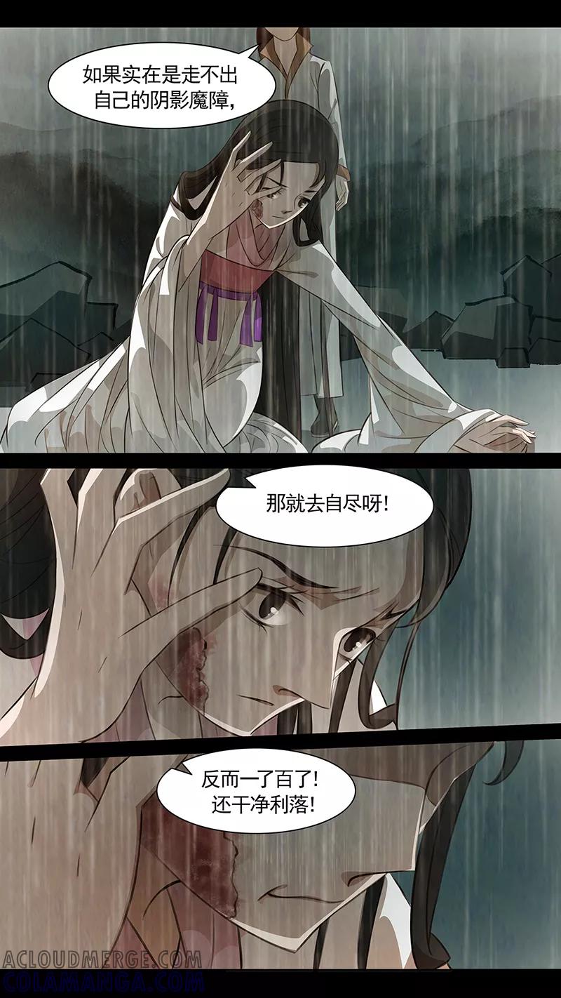 第94话弥衣5-枝间片语-有妖气（第11张）