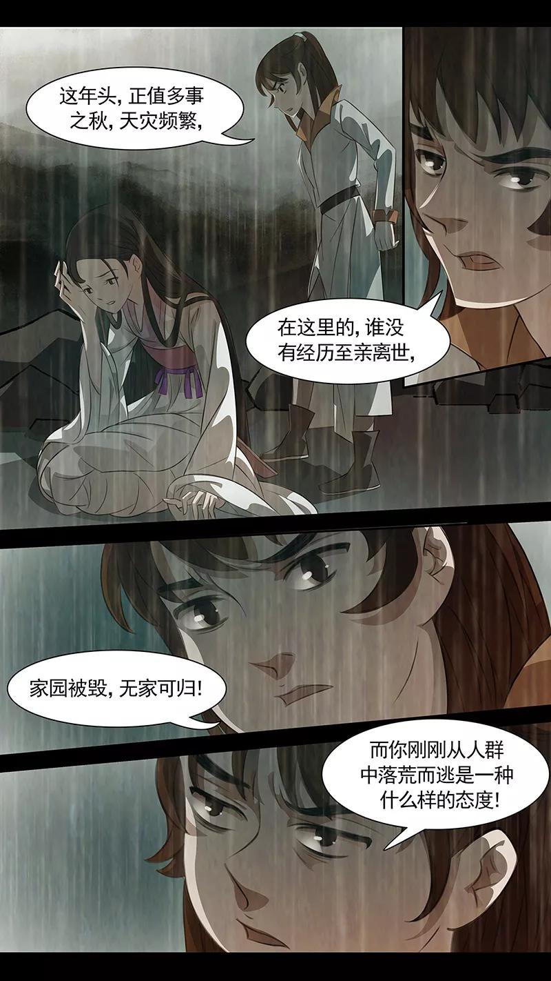 第94话弥衣5-枝间片语-有妖气（第12张）