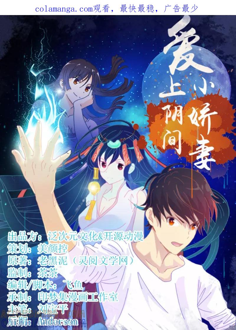 第16话后院-爱上阴间小娇娘-开源动漫（第1张）