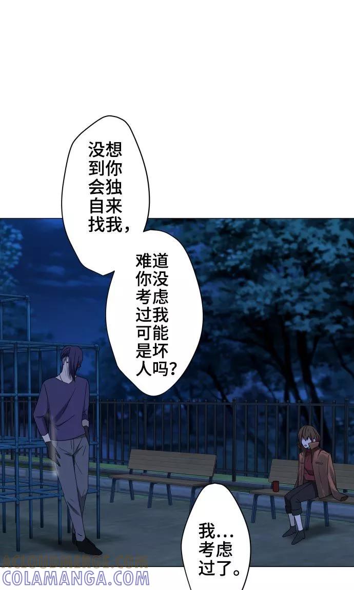 第20话解谜-守护你的心脏-comico（第9张）