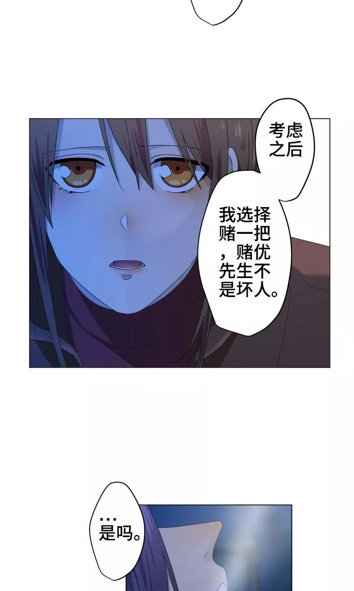 第20话解谜-守护你的心脏-comico（第10张）