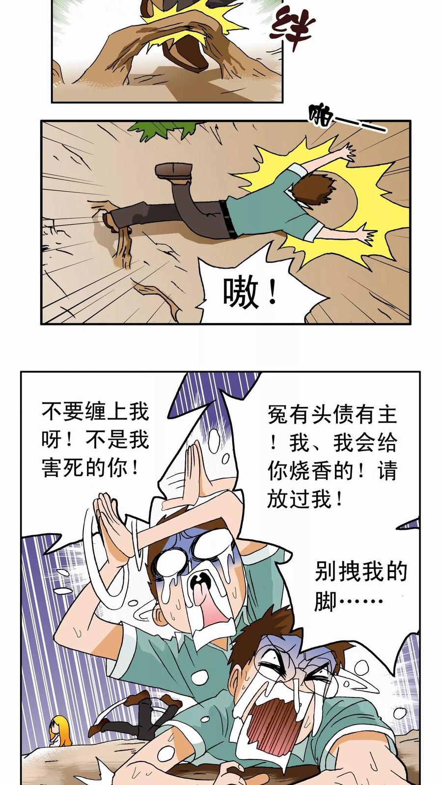 第1话-家有萌萌哒-可米酷（第28张）