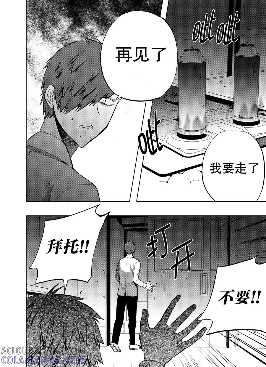 第77话1-防空洞-多阅文化（第3张）