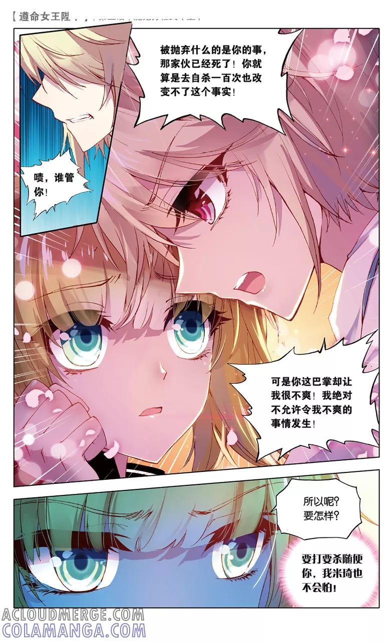 第10话魔鬼方程式2-遵命，女王陛下-漫工厂（第3张）