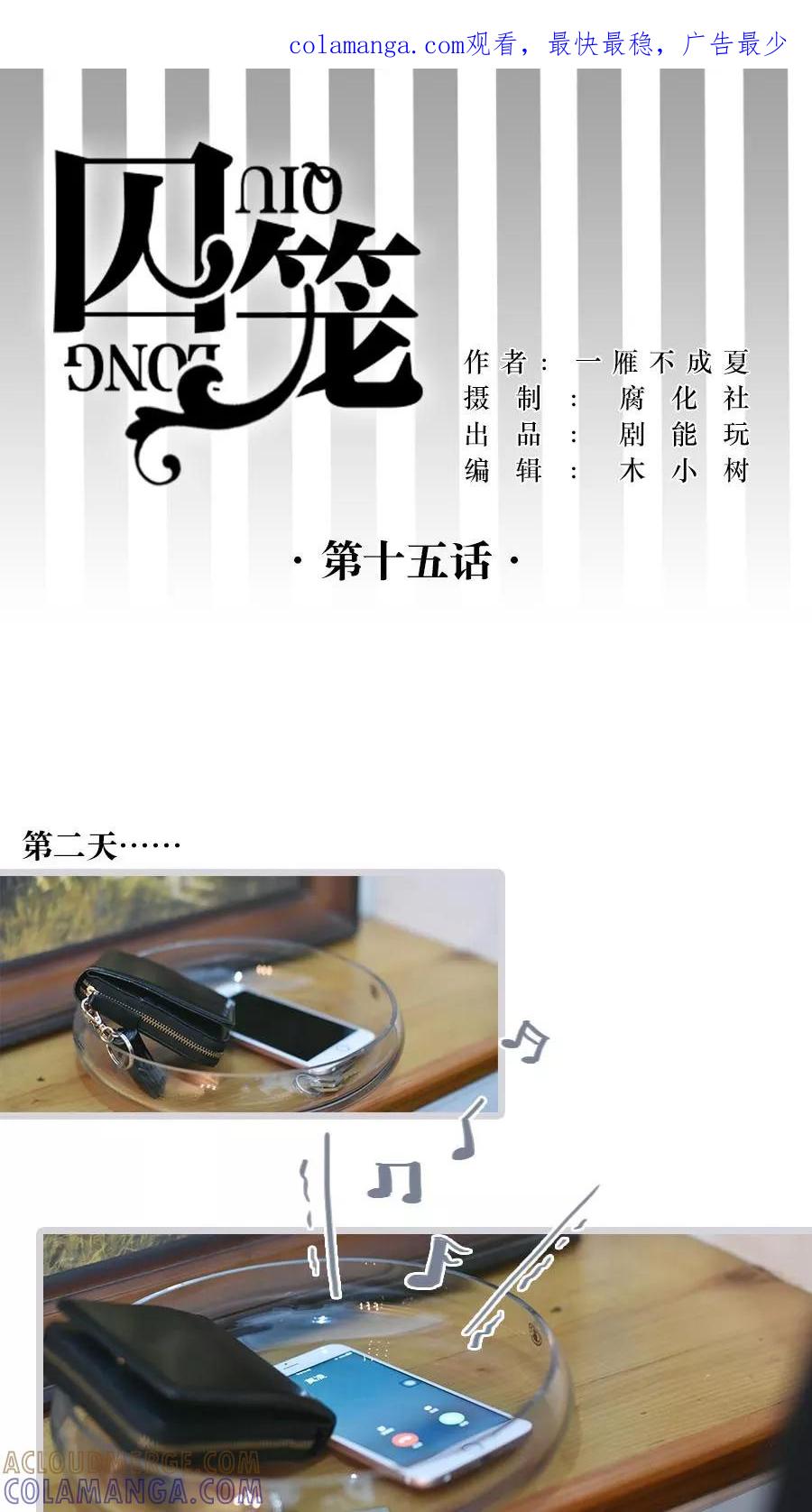 第15话-囚笼（真人漫）-剧能玩（第1张）