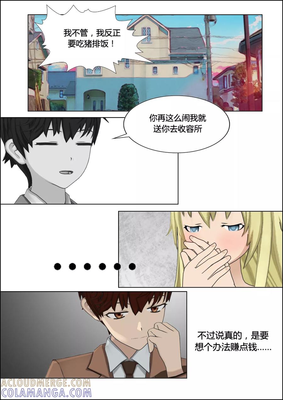 第21话教育-和天使同居的日子-阿里文学（第27张）