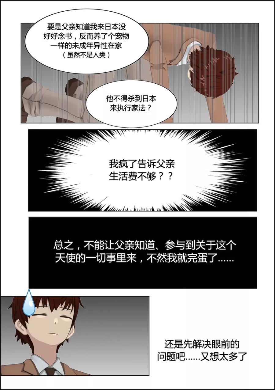 第21话教育-和天使同居的日子-阿里文学（第20张）