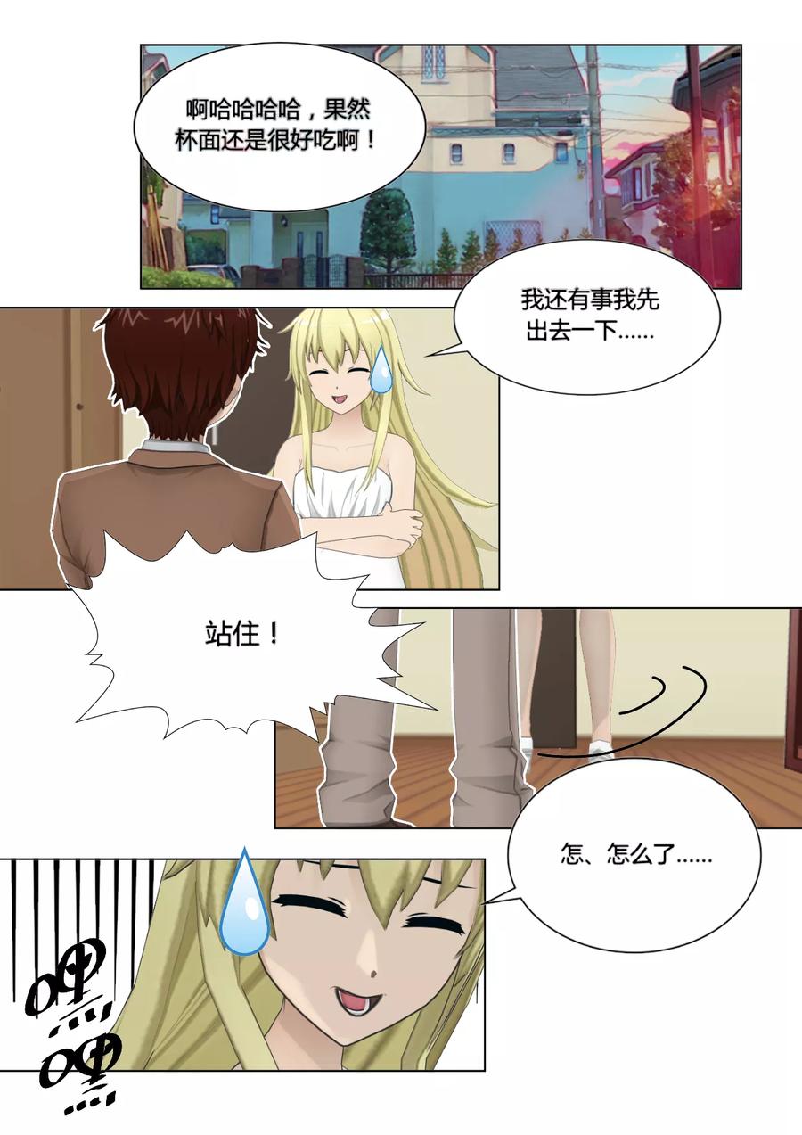 第21话教育-和天使同居的日子-阿里文学（第2张）