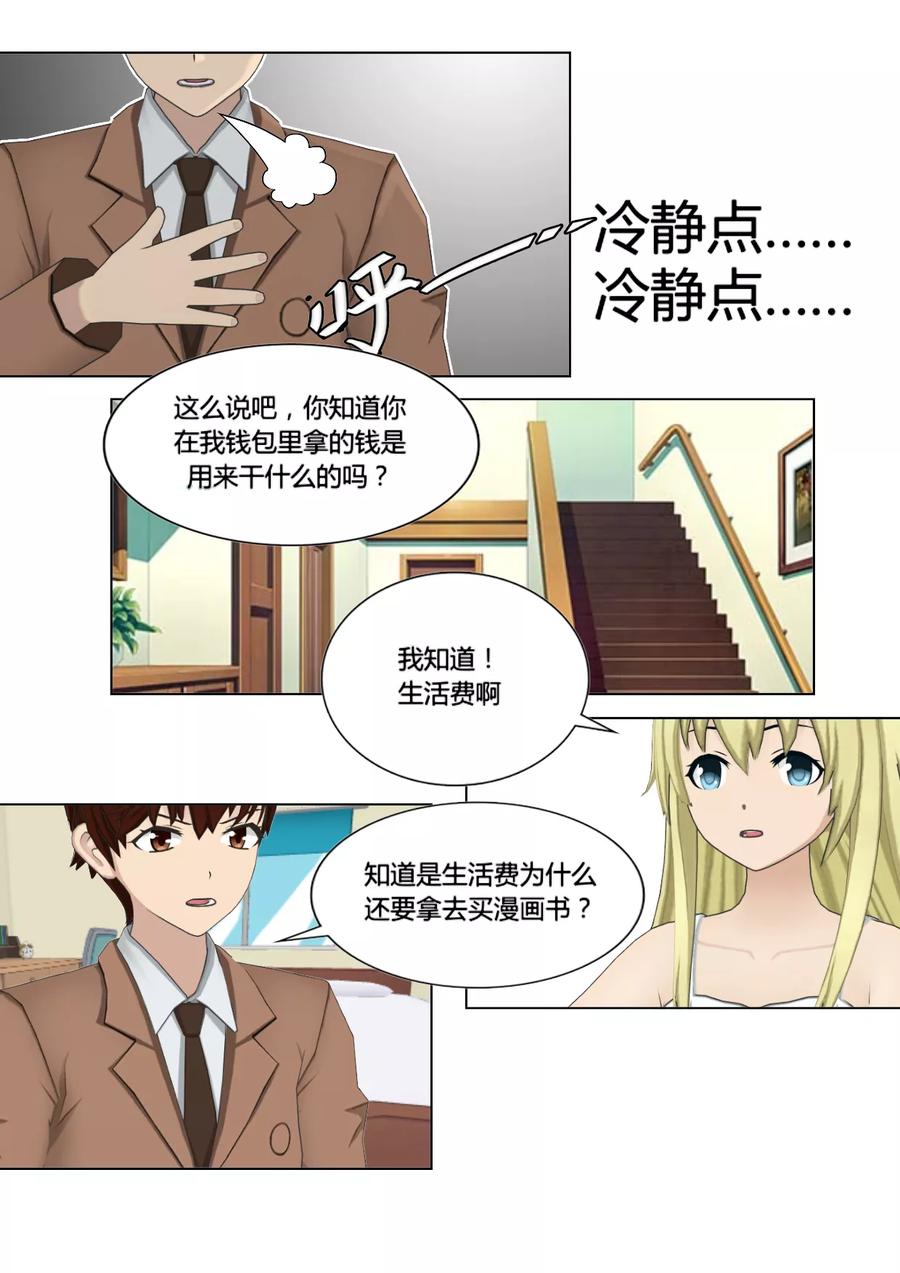 第21话教育-和天使同居的日子-阿里文学（第10张）