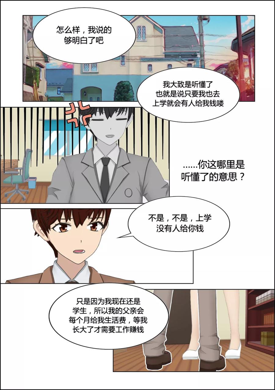 第21话教育-和天使同居的日子-阿里文学（第18张）