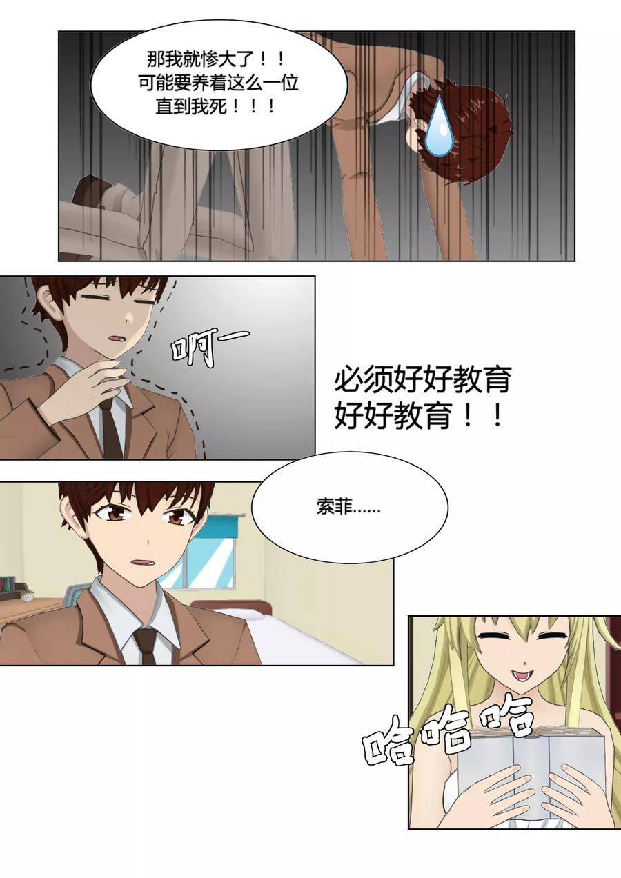 第21话教育-和天使同居的日子-阿里文学（第6张）