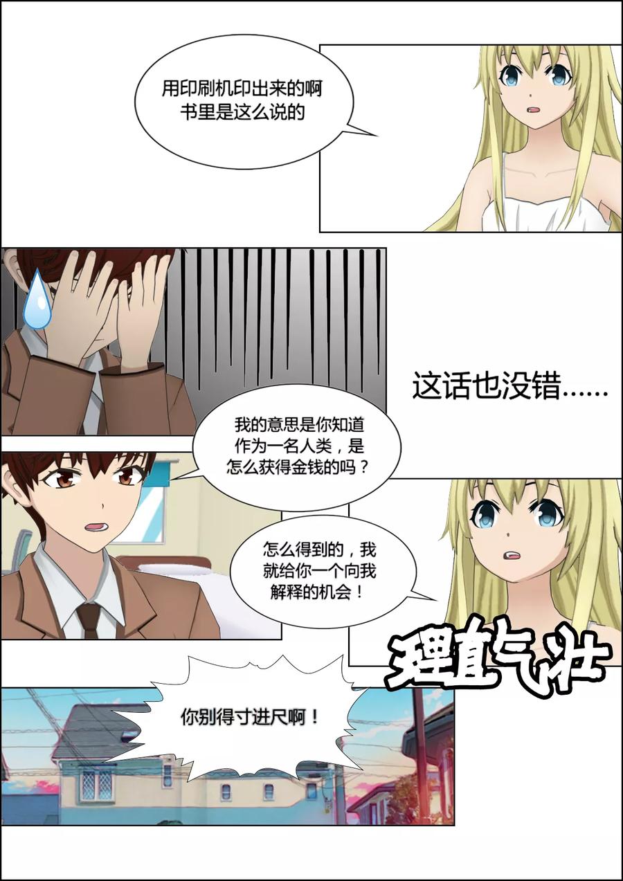 第21话教育-和天使同居的日子-阿里文学（第16张）