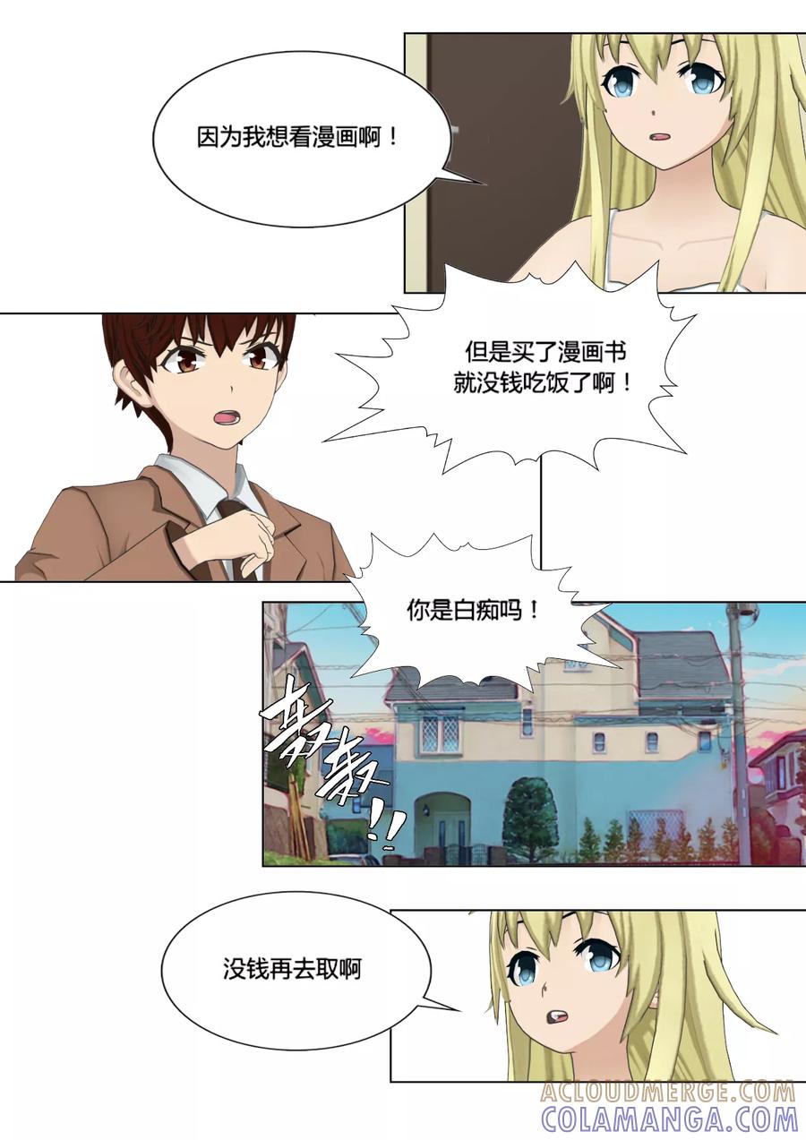 第21话教育-和天使同居的日子-阿里文学（第11张）