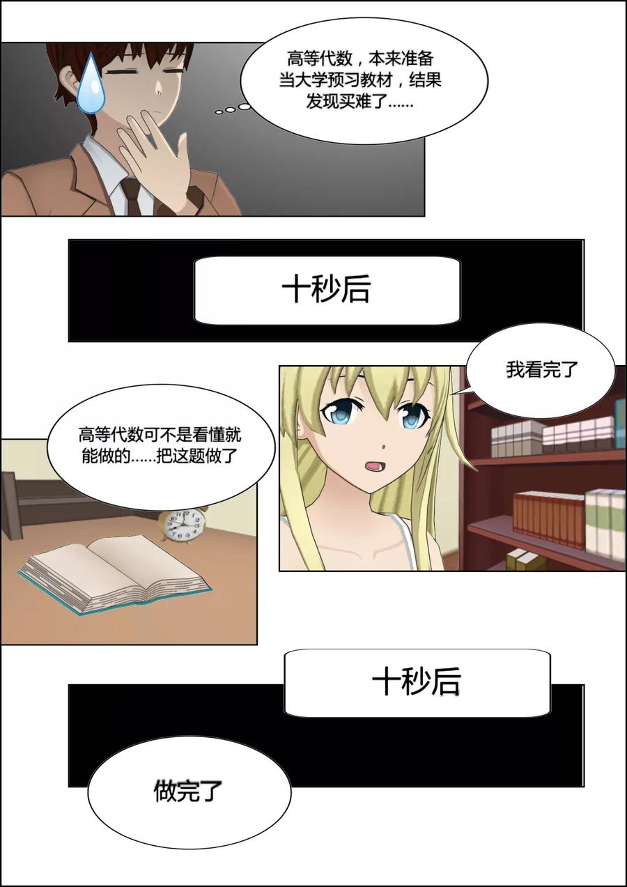 第21话教育-和天使同居的日子-阿里文学（第24张）