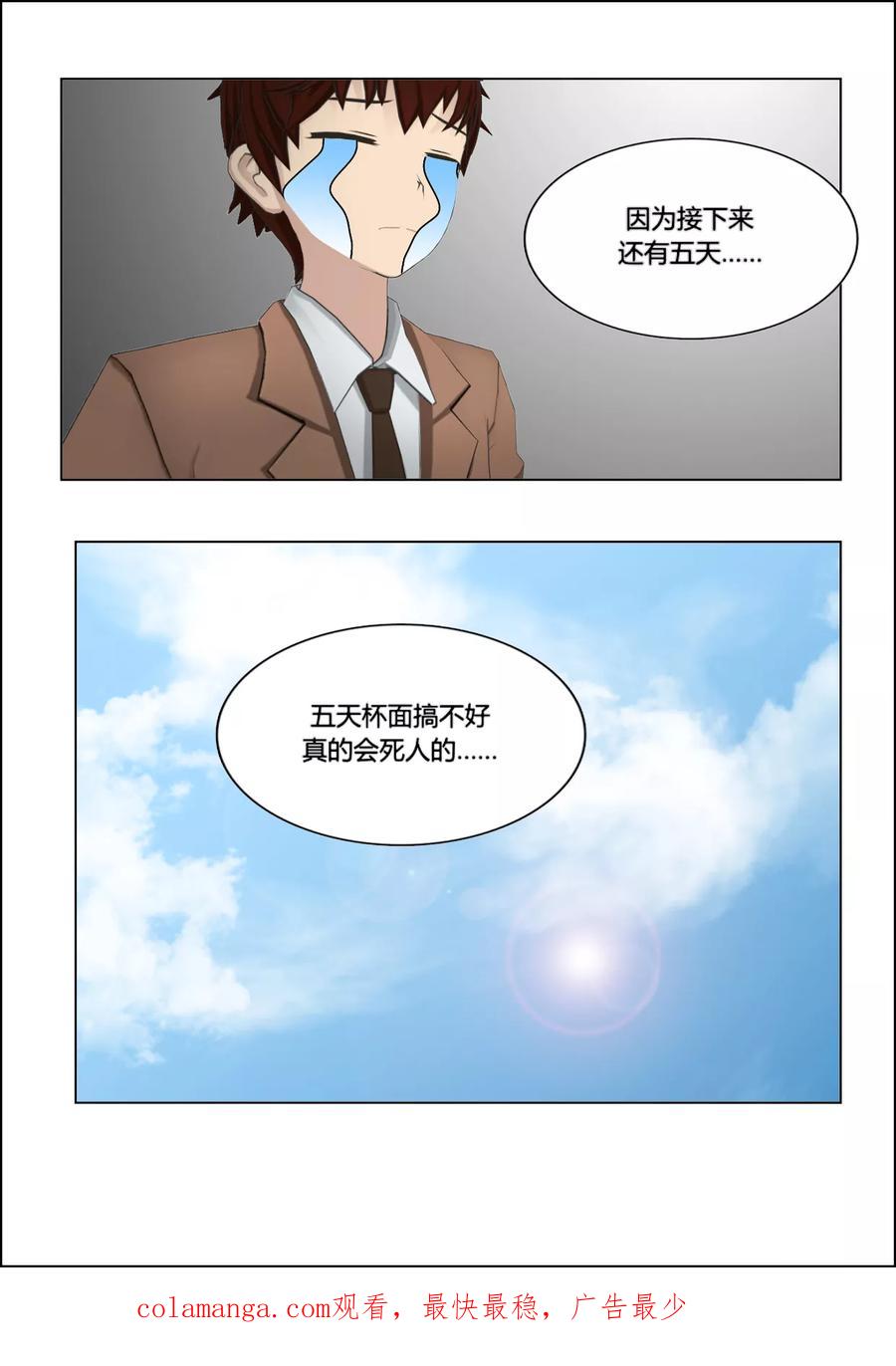 第21话教育-和天使同居的日子-阿里文学（第28张）