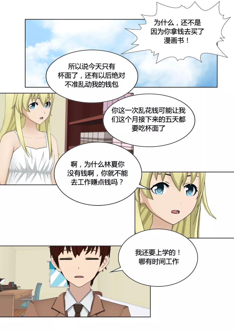 第21话教育-和天使同居的日子-阿里文学（第22张）