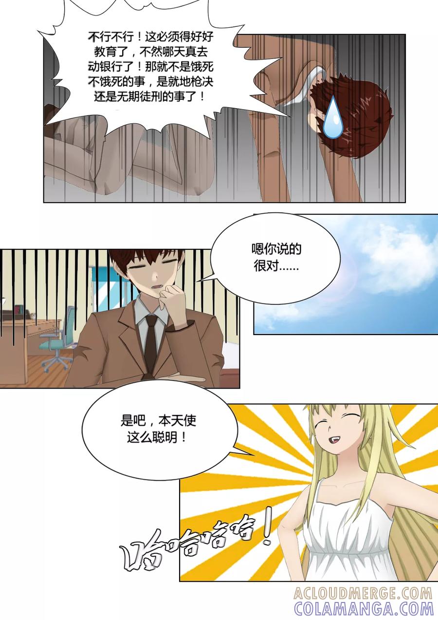 第21话教育-和天使同居的日子-阿里文学（第13张）
