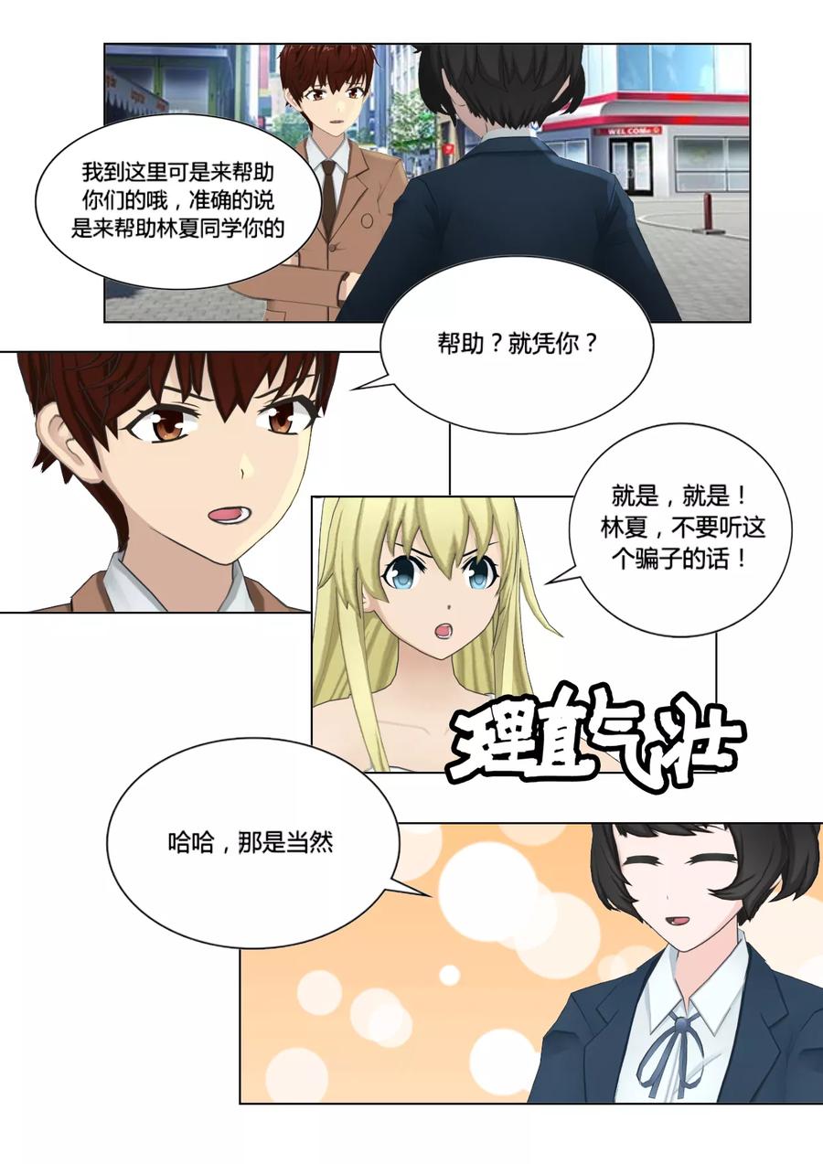 第23话心-和天使同居的日子-阿里文学（第4张）