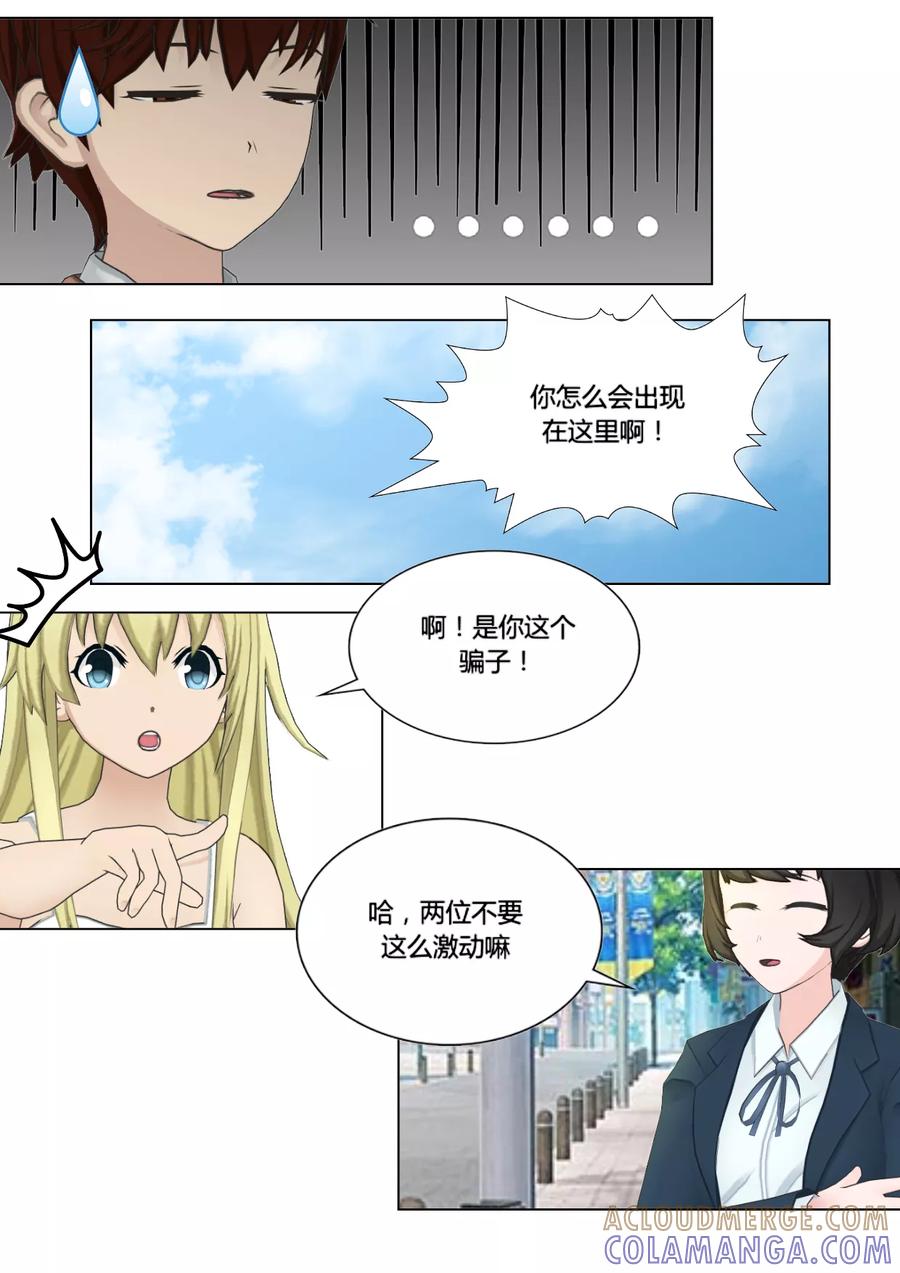 第23话心-和天使同居的日子-阿里文学（第3张）