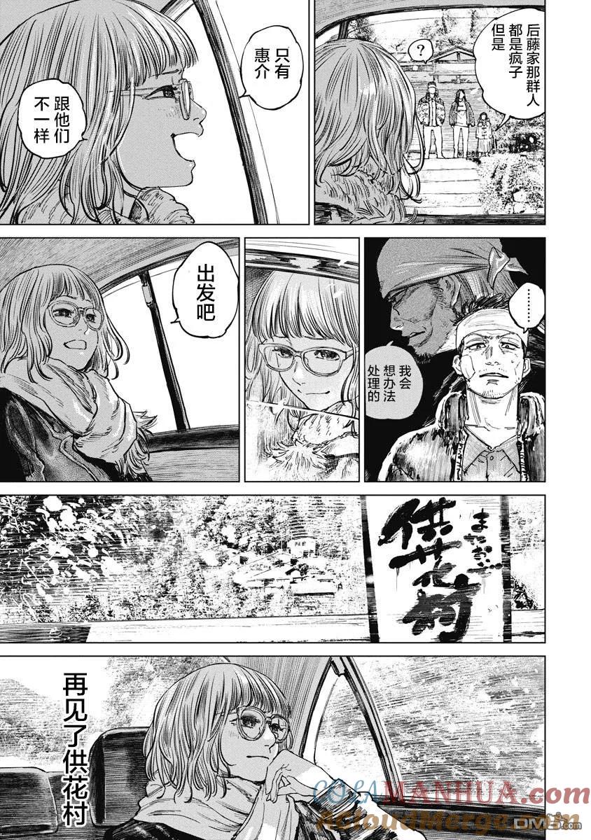 第11话-狩猎-二宫正明（第15张）