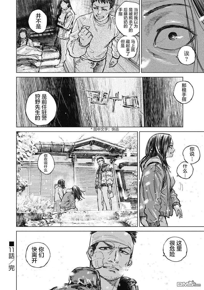 第11话-狩猎-二宫正明（第20张）