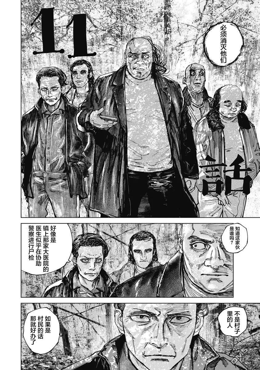 第11话-狩猎-二宫正明（第2张）