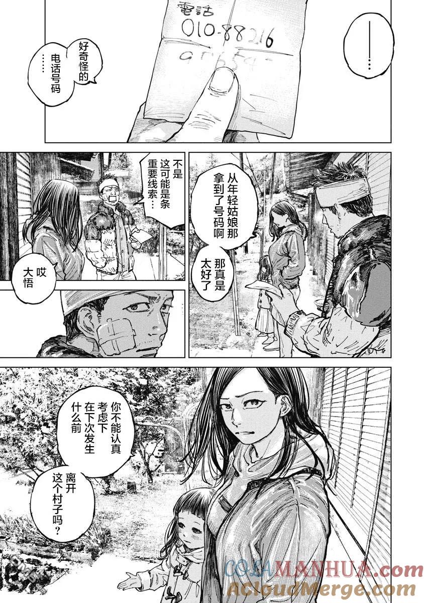 第11话-狩猎-二宫正明（第17张）