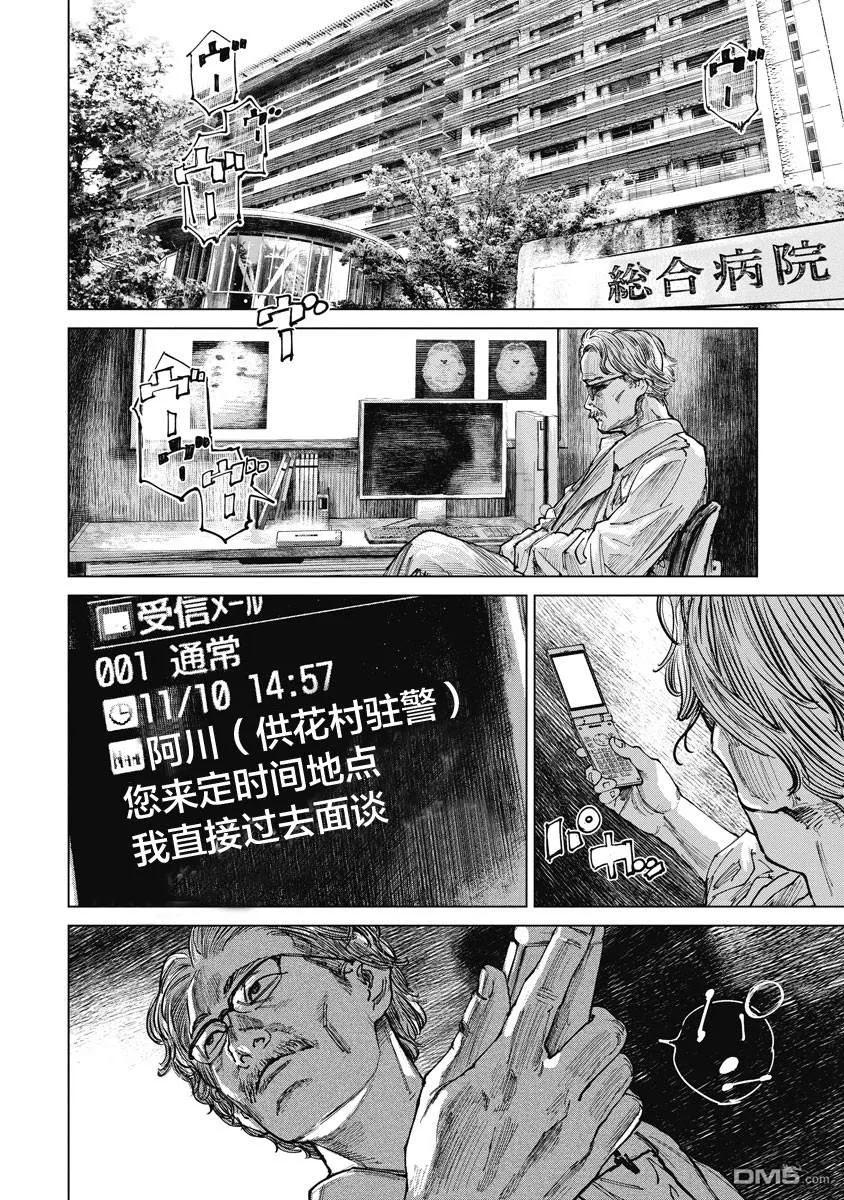 第11话-狩猎-二宫正明（第4张）
