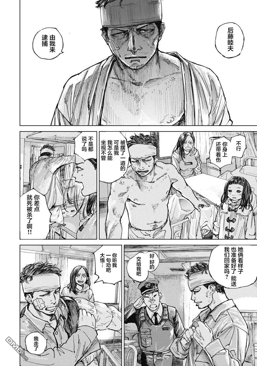 第11话-狩猎-二宫正明（第6张）