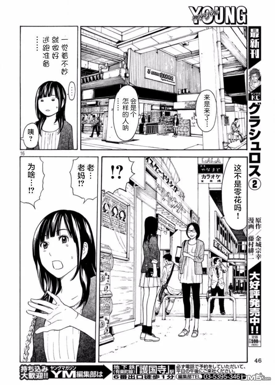 第28话正确的判断-MY HOME HERO-山川直辉 朝基まさし（第16张）