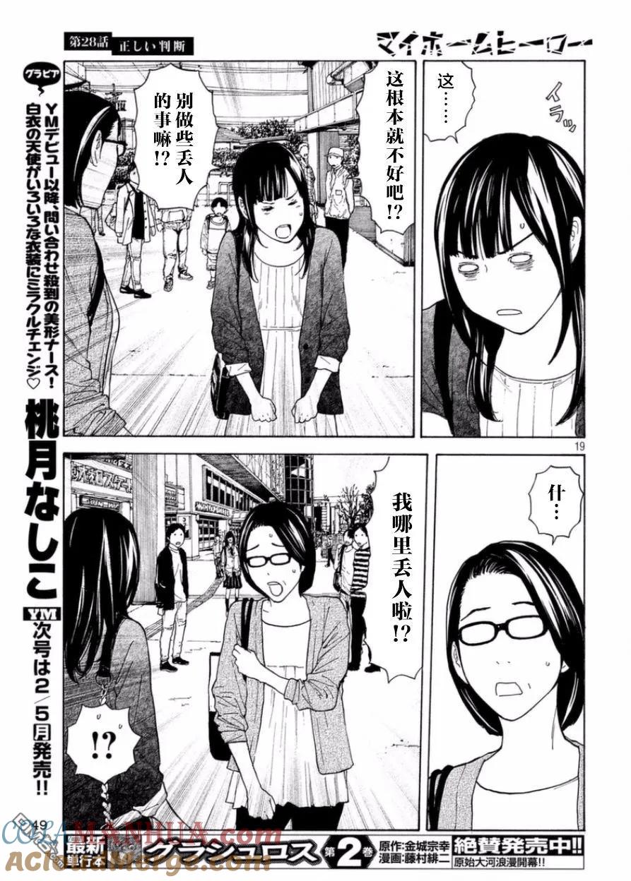 第28话正确的判断-MY HOME HERO-山川直辉 朝基まさし（第19张）