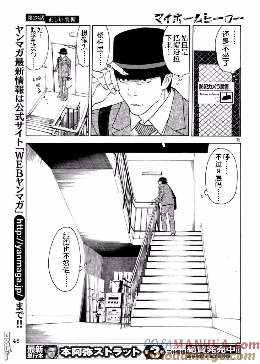 第28话正确的判断-MY HOME HERO-山川直辉 朝基まさし（第15张）