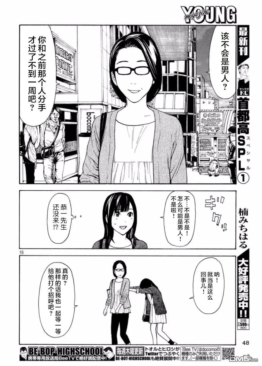第28话正确的判断-MY HOME HERO-山川直辉 朝基まさし（第18张）