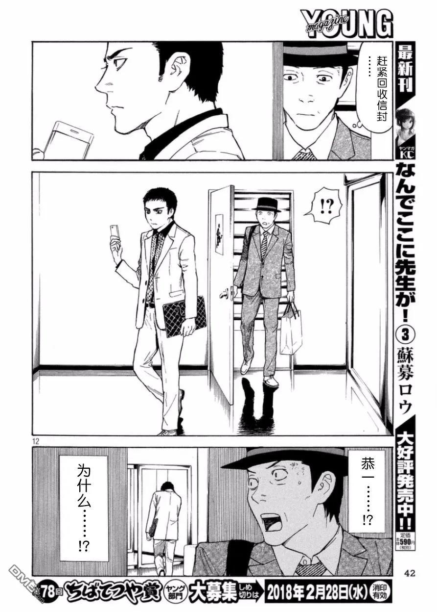 第28话正确的判断-MY HOME HERO-山川直辉 朝基まさし（第12张）
